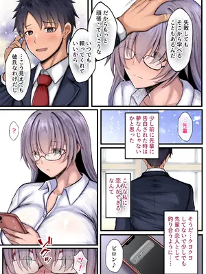 [水面月 (カンナ)] ぴちムチ ネトラレイヤー 彼女は秘密を守るために寝取られる_0005