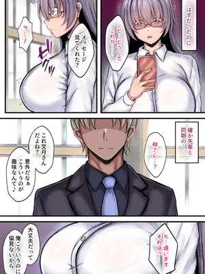 [水面月 (カンナ)] ぴちムチ ネトラレイヤー 彼女は秘密を守るために寝取られる_0007
