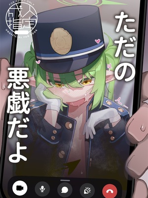 [海老玉 (ahedtra)] ただの悪戯だよ (ブルーアーカイブ) [DL版]