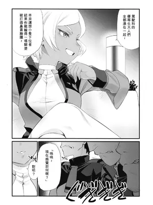 (C101) [UROBOROS (うたたねひろゆき)] カゴノトリ (機動戦士ガンダム 水星の魔女) [Temp個人翻譯]_0005