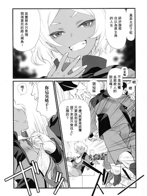 (C101) [UROBOROS (うたたねひろゆき)] カゴノトリ (機動戦士ガンダム 水星の魔女) [Temp個人翻譯]_0006