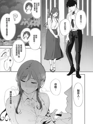 (C108) [リンゴヤ (あるぷ)] C108 おまけ本 (ラブライブ! サンシャイン!!、学園アイドルマスター) [中国翻訳]_0006