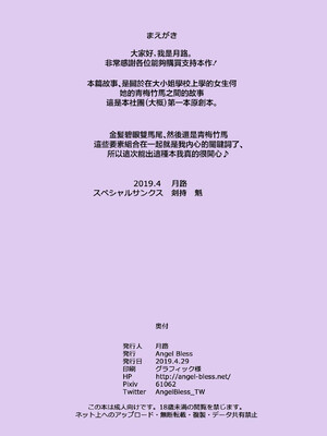 [Angel Bless (月路)] 幼馴染みに告白しちゃいました。 [DL版] [中國翻訳]_0003