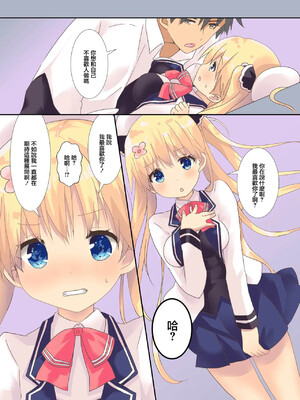 [Angel Bless (月路)] 幼馴染みに告白しちゃいました。 [DL版] [中國翻訳]_0008