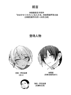 [KOKO (和池ナオ)] おまかせくださいご主人さま1.5～side story～｜请交给我吧主人1.5～side story～ [中国翻訳] [DL版]_0002