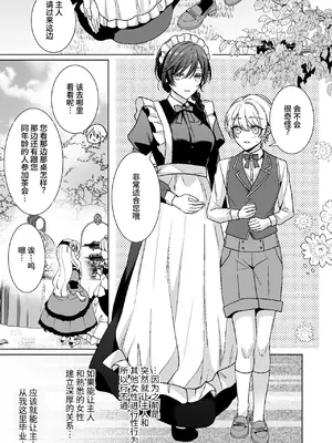 [KOKO (和池ナオ)] おまかせくださいご主人さま1.5～side story～｜请交给我吧主人1.5～side story～ [中国翻訳] [DL版]_0008