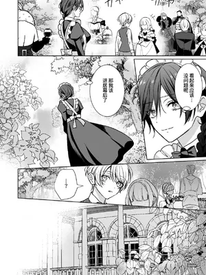 [KOKO (和池ナオ)] おまかせくださいご主人さま1.5～side story～｜请交给我吧主人1.5～side story～ [中国翻訳] [DL版]_0009
