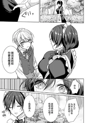 [KOKO (和池ナオ)] おまかせくださいご主人さま1.5～side story～｜请交给我吧主人1.5～side story～ [中国翻訳] [DL版]_0010