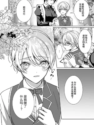 [KOKO (和池ナオ)] おまかせくださいご主人さま1.5～side story～｜请交给我吧主人1.5～side story～ [中国翻訳] [DL版]_0011