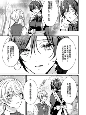 [KOKO (和池ナオ)] おまかせくださいご主人さま1.5～side story～｜请交给我吧主人1.5～side story～ [中国翻訳] [DL版]_0012