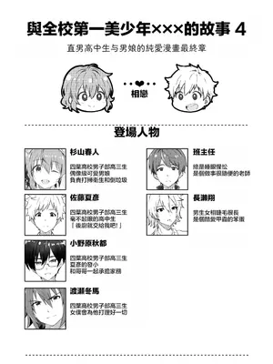 [Studio HALTO (ナカハル)] 校内一の美少年と×××した話 4 [oo2oo个人汉化]_0002
