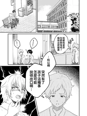 [Studio HALTO (ナカハル)] 校内一の美少年と×××した話 4 [oo2oo个人汉化]_0003