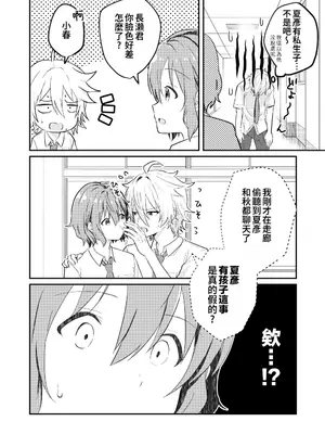 [Studio HALTO (ナカハル)] 校内一の美少年と×××した話 4 [oo2oo个人汉化]_0004