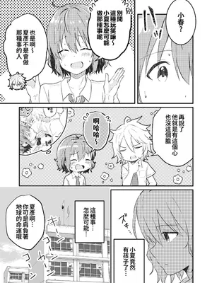 [Studio HALTO (ナカハル)] 校内一の美少年と×××した話 4 [oo2oo个人汉化]_0005