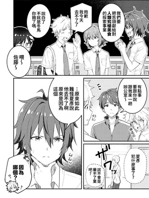[Studio HALTO (ナカハル)] 校内一の美少年と×××した話 4 [oo2oo个人汉化]_0006