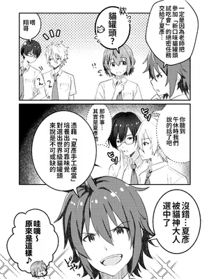 [Studio HALTO (ナカハル)] 校内一の美少年と×××した話 4 [oo2oo个人汉化]_0007