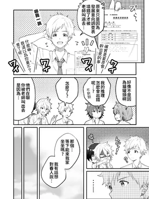 [Studio HALTO (ナカハル)] 校内一の美少年と×××した話 4 [oo2oo个人汉化]_0008