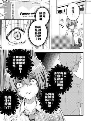 [Studio HALTO (ナカハル)] 校内一の美少年と×××した話 4 [oo2oo个人汉化]_0009
