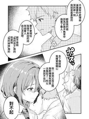 [Studio HALTO (ナカハル)] 校内一の美少年と×××した話 4 [oo2oo个人汉化]_0011