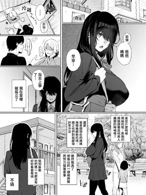 [しらすラテ (しらす)] 根暗で地味でもいいですか？2｜即使又阴沉又不起眼也可以吗？2 [我愛毛毛] [DL版]_0002