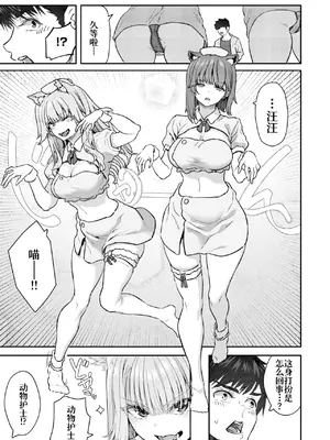 [松河] 飼い主はじめました。 (COMIC 快楽天 2025年9月号)[廉价汉化组]_0007