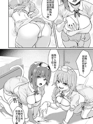 [松河] 飼い主はじめました。 (COMIC 快楽天 2025年9月号)[廉价汉化组]_0008
