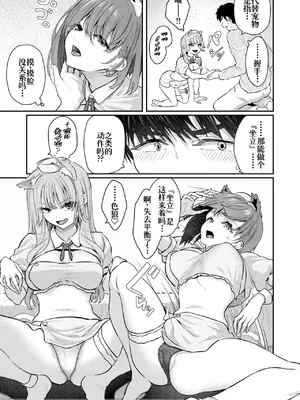 [松河] 飼い主はじめました。 (COMIC 快楽天 2025年9月号)[廉价汉化组]_0009
