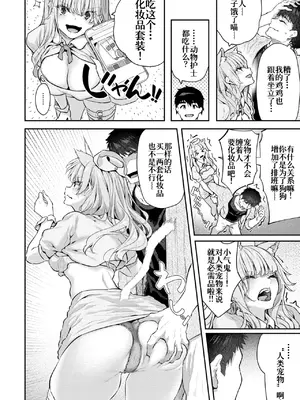 [松河] 飼い主はじめました。 (COMIC 快楽天 2025年9月号)[廉价汉化组]_0010