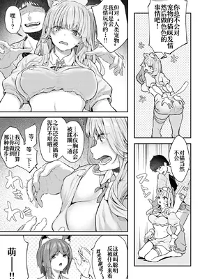 [松河] 飼い主はじめました。 (COMIC 快楽天 2025年9月号)[廉价汉化组]_0011