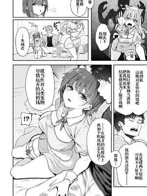 [松河] 飼い主はじめました。 (COMIC 快楽天 2025年9月号)[廉价汉化组]_0012