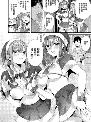[うみのさち (水平線)] サセ男の瀬尾くん〜夏＆冬休み編〜 [中国翻訳]_0002