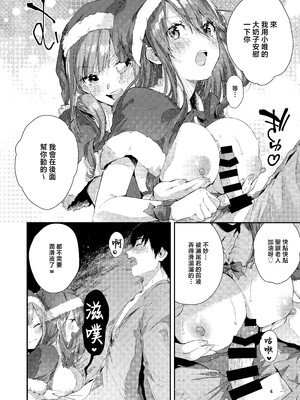 [うみのさち (水平線)] サセ男の瀬尾くん〜夏＆冬休み編〜 [中国翻訳]_0004