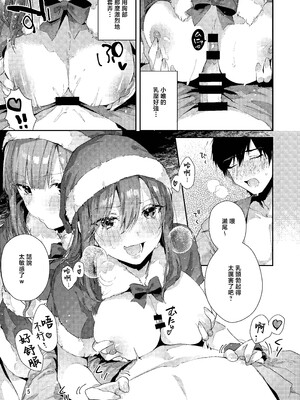 [うみのさち (水平線)] サセ男の瀬尾くん〜夏＆冬休み編〜 [中国翻訳]_0005