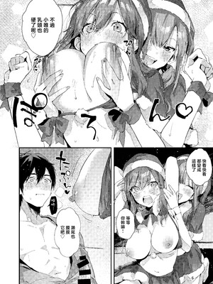 [うみのさち (水平線)] サセ男の瀬尾くん〜夏＆冬休み編〜 [中国翻訳]_0006