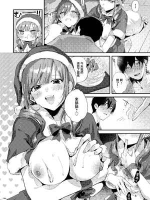 [うみのさち (水平線)] サセ男の瀬尾くん〜夏＆冬休み編〜 [中国翻訳]_0008