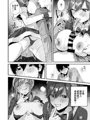 [うみのさち (水平線)] サセ男の瀬尾くん〜夏＆冬休み編〜 [中国翻訳]_0010