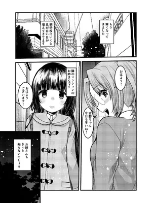[あまいちご (亀吉いちこ)] はじめてのおさんぽせっくす [DL版]_0003