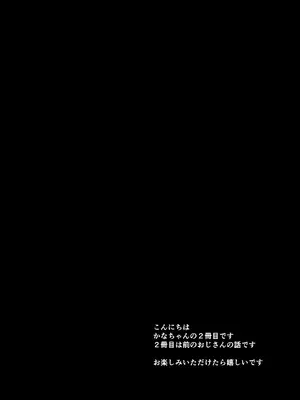 [あまいちご (亀吉いちこ)] 私はおじさんのオモチャ [DL版]_0004
