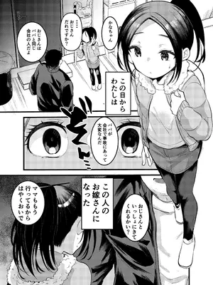 [あまいちご (亀吉いちこ)] 私はおじさんのオモチャ [DL版]_0005