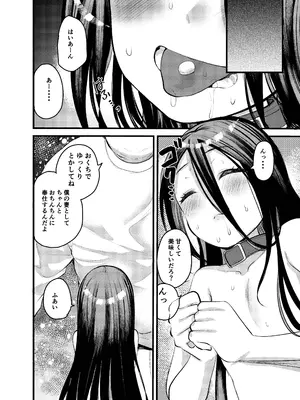 [あまいちご (亀吉いちこ)] 私はおじさんのオモチャ [DL版]_0006