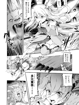 [れもんどろっぷ (練り夢ゆな)] イリヤちゃんNTRメス堕ち特異点2 (Fate／Grand Order) [DL版]_0003