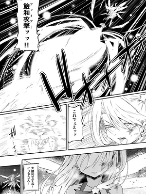[れもんどろっぷ (練り夢ゆな)] イリヤちゃんNTRメス堕ち特異点2 (Fate／Grand Order) [DL版]_0004