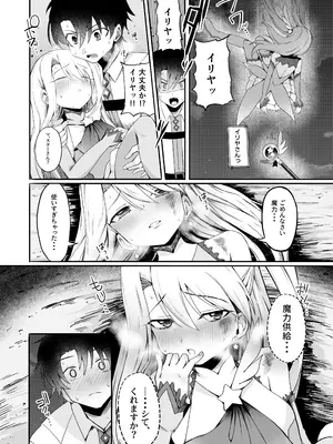 [れもんどろっぷ (練り夢ゆな)] イリヤちゃんNTRメス堕ち特異点2 (Fate／Grand Order) [DL版]_0005