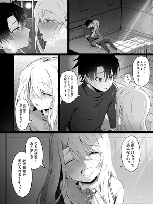 [れもんどろっぷ (練り夢ゆな)] イリヤちゃんNTRメス堕ち特異点2 (Fate／Grand Order) [DL版]_0006