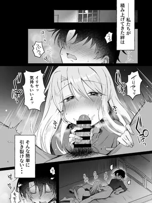 [れもんどろっぷ (練り夢ゆな)] イリヤちゃんNTRメス堕ち特異点2 (Fate／Grand Order) [DL版]_0008