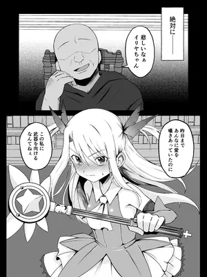[れもんどろっぷ (練り夢ゆな)] イリヤちゃんNTRメス堕ち特異点2 (Fate／Grand Order) [DL版]_0010