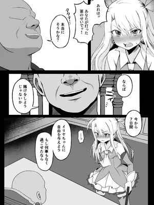 [れもんどろっぷ (練り夢ゆな)] イリヤちゃんNTRメス堕ち特異点2 (Fate／Grand Order) [DL版]_0011