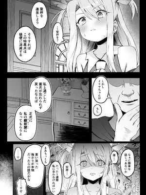 [れもんどろっぷ (練り夢ゆな)] イリヤちゃんNTRメス堕ち特異点2 (Fate／Grand Order) [DL版]_0012