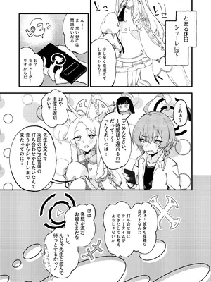 [ハルタプラント (ナガサワ遥太)] 発情みすていく! (ブルーアーカイブ) [DL版]_0002