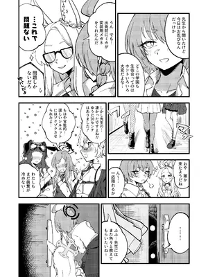 [ハルタプラント (ナガサワ遥太)] 発情みすていく! (ブルーアーカイブ) [DL版]_0003